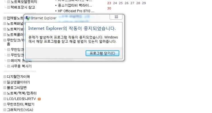 익스플로러오류, 컴퓨터관리 방법-구리시 무한잉크 복합기임대 전문업체
