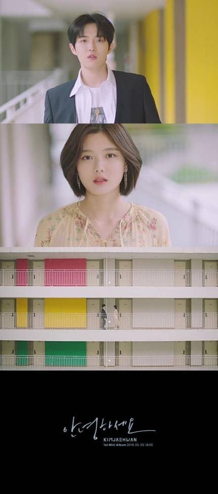 김재환, 데뷔곡 '안녕하세요' MV 김유정과 연기호흡…'선남선녀' 김재환, 데뷔곡 '안녕하세요' MV 김유정과 연기호흡…'선남선녀'