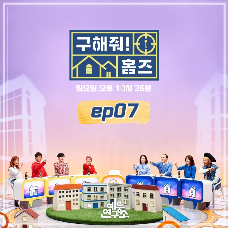 <구해줘 홈즈> 7화 - 인턴 김재환 <구해줘 홈즈> 7화 - 인턴 김재환