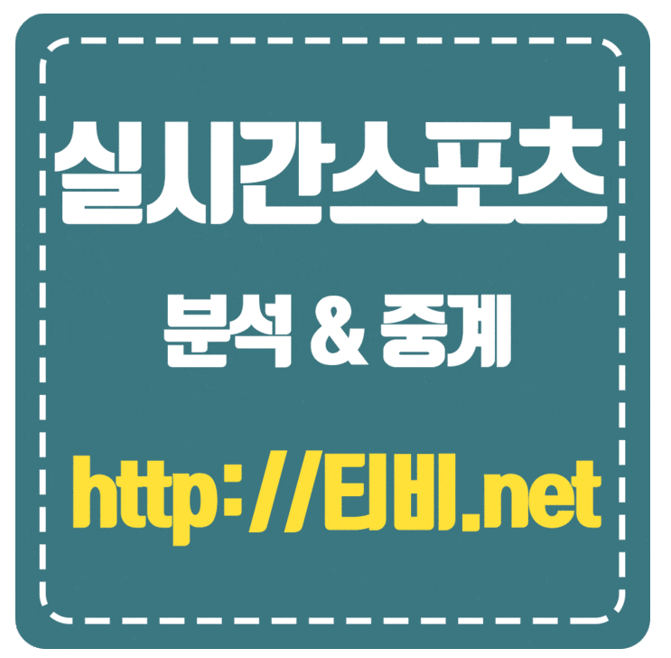  2019년5월12일 토트넘 홋스퍼 FC 에버턴 FC 도약가능?