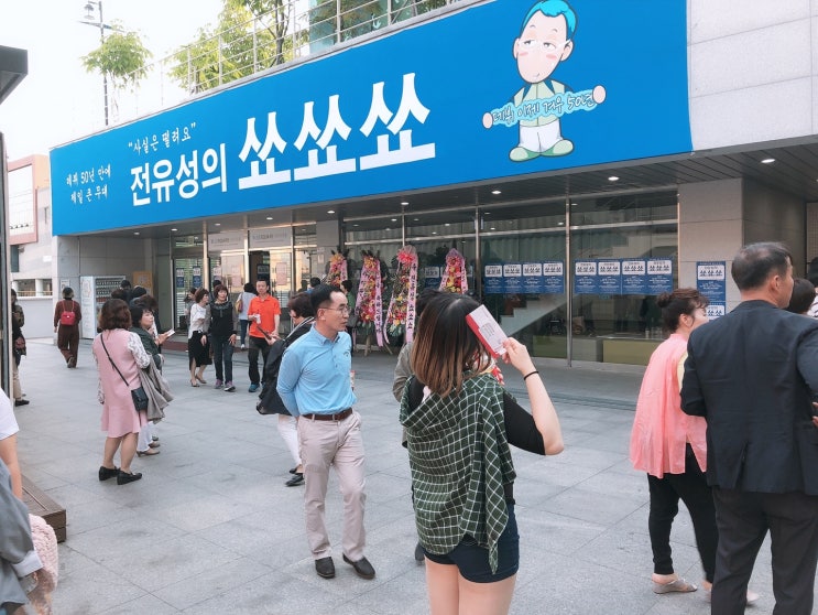  이태원 탐방 2탄! 전유성 쑈쑈쑈! 데뷔 50주년 전국 투어 개그쇼!