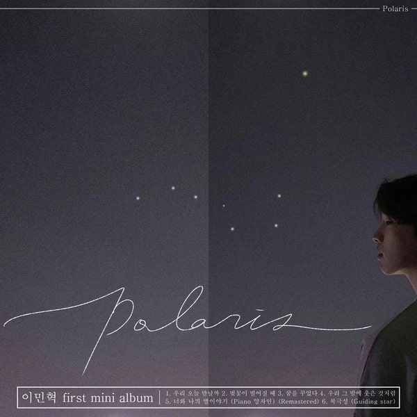 TODAY'S MUSIC : 이민혁 - 우리 오늘 만날까