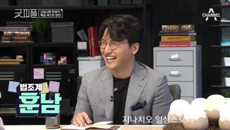  채널A 신입사원탄생기 굿피플5회 장천변호사 응원단으로 합류~