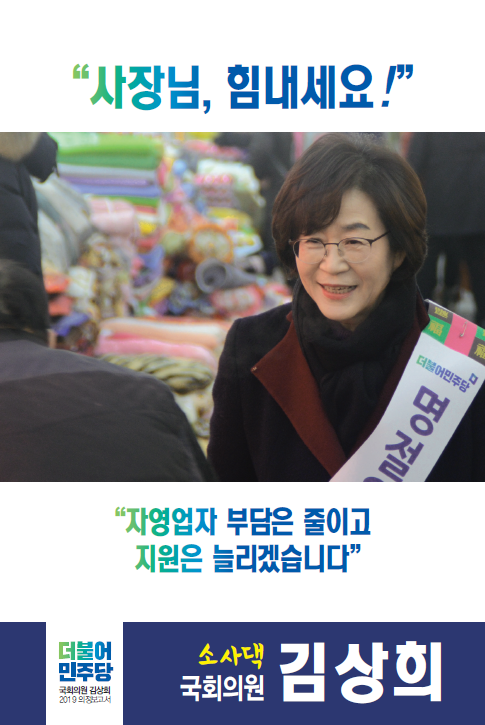  [소사댁 국회의원 김상희]2019년 의정보고서