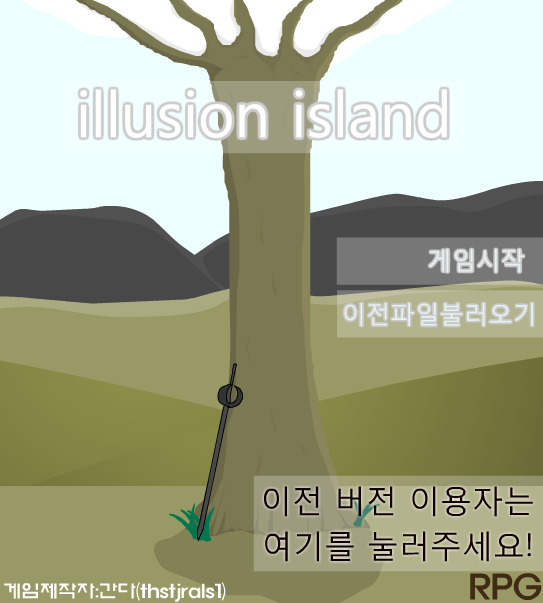  일루전 아일랜드5 플래시 rpg게임