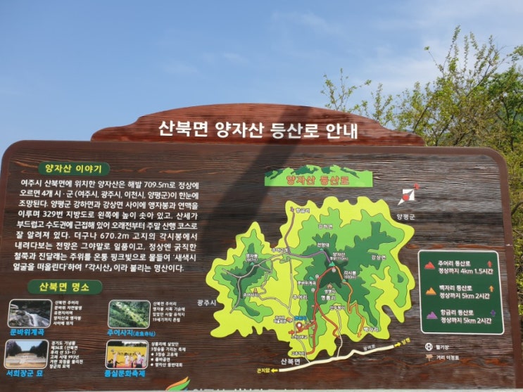  은근 힘들었던, 경기도 여주시 양자산
