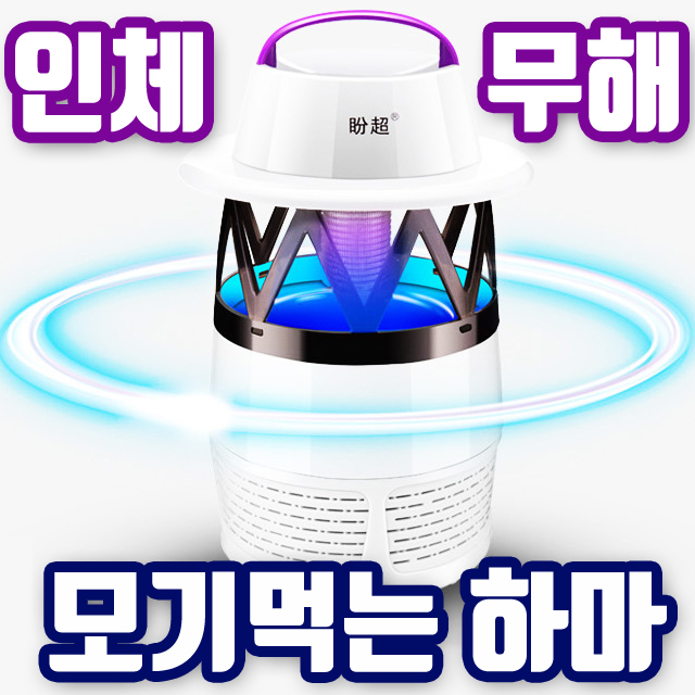  가정용 모기포충기 해충 퇴치기 USB 캠핑 펜션