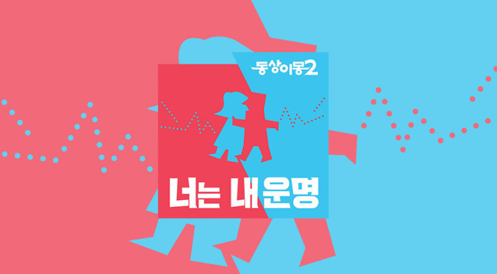  ‘동상이몽2’ 개성만점 4쌍 커플의 에피소드 대공개