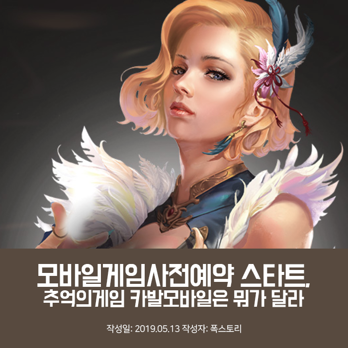 모바일게임사전예약 스타트, 추억의게임 카발모바일은 뭐가 달라 모바일게임사전예약 스타트, 추억의게임 카발모바일은 뭐가 달라