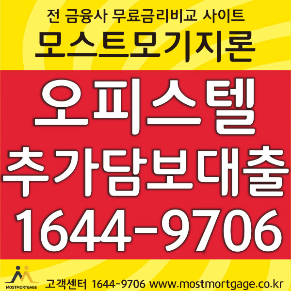 오피스텔추가담보대출 인천 경기 서울 전지역가능해요