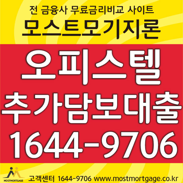  오피스텔추가담보대출 인천 경기 서울 전지역가능해요