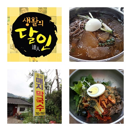  원주 동치미막국수!! 생활의달인 매지흥업막국수