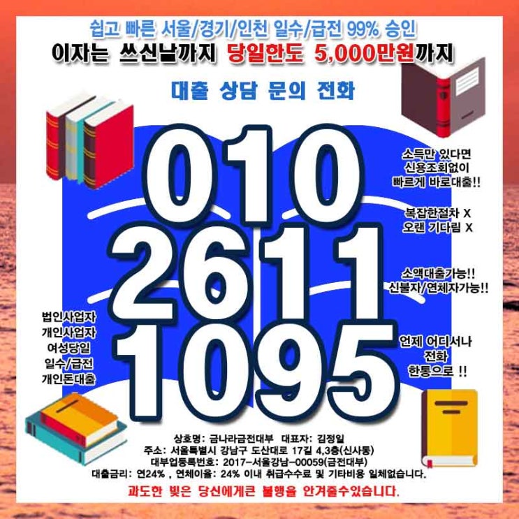  신용불량자대출 안양일수 군포 즉시 입금
