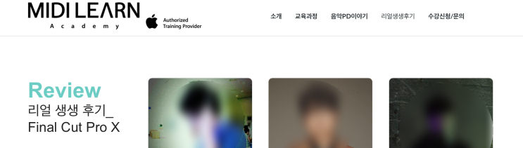  [영상편집] 파이널컷프로X 독학 1년할거, 두달에 완성하기로 했습니다. - 홍대 애플공인교육센터 수강후기