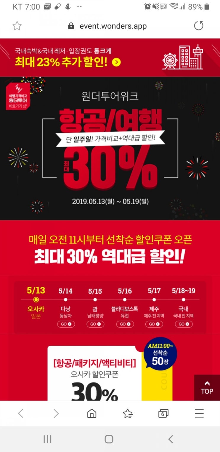  항공특가 엄청 많아요