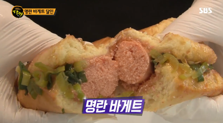  SBS 생활의 달인 5월13일 명란 바게드 달인