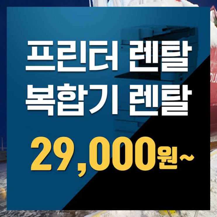  은평복사기임대 양천구복사기임대 뚝딱 해결^^