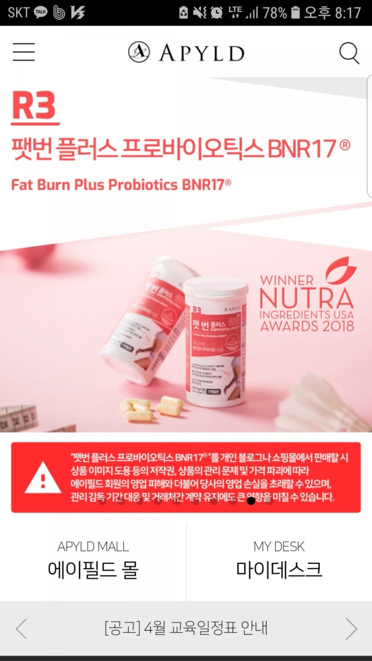  락토바실러스가세린 BNR17 모유유산균