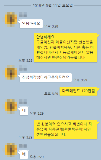 다크레전드 환불 생생한 실제후기(19.5.11) 다크레전드 환불 생생한 실제후기(19.5.11)