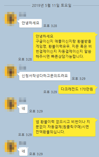 다크레전드 환불 생생한 실제후기(19.5.11)