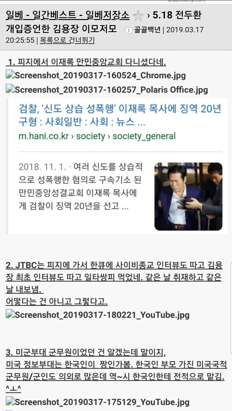  김용장의 주장은 거짓선동에 불과. 작성자:김제갈윤.지만원펌. 19-03-17 23:06 조회110회 