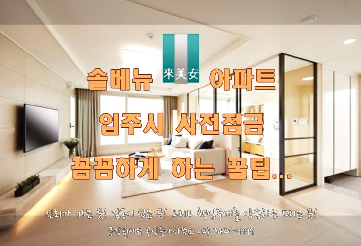  솔베뉴 사전 점검 시 체크리스트