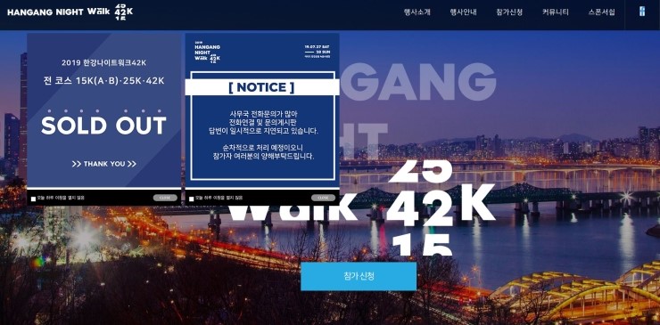  2019 한강나이트워크 신청하다