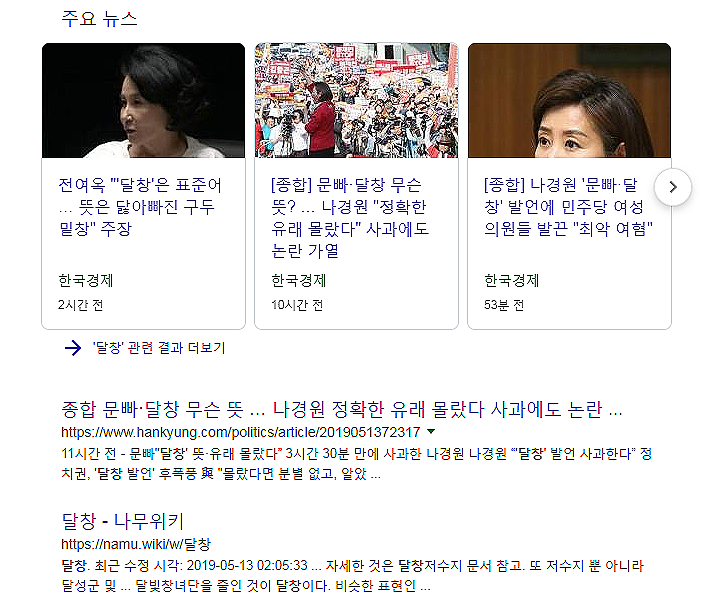  달창이라니 솔직히 이건 심했다