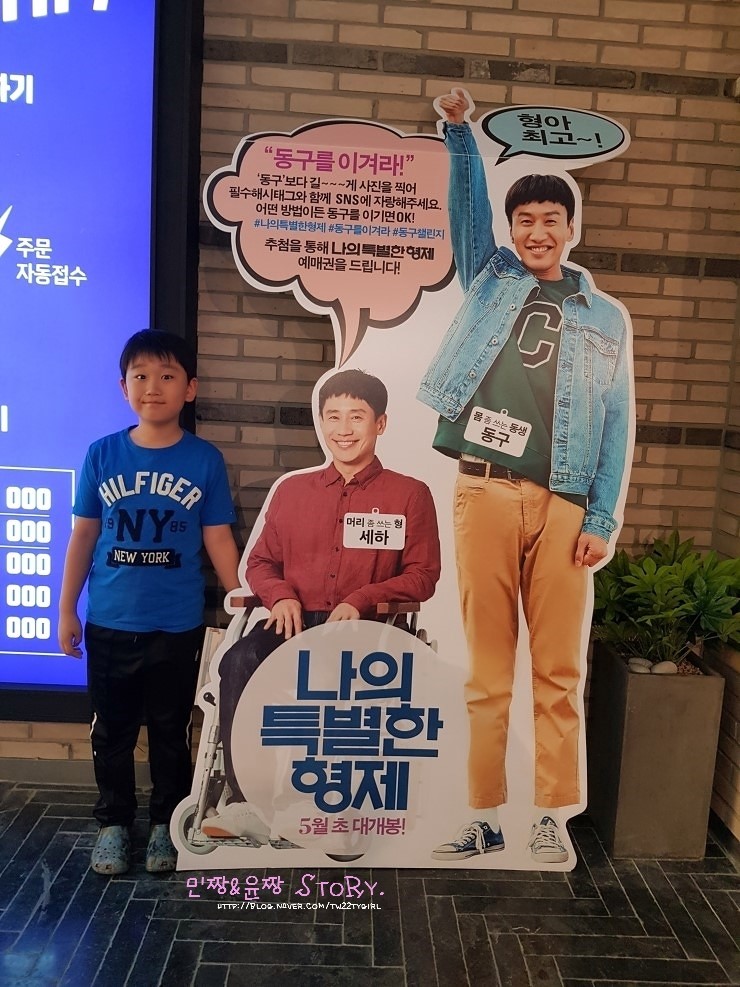  나의 특별한 형제 + 상암 메가박스 컴포트관