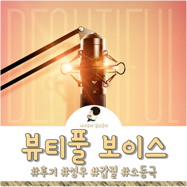  뷰티풀 보이스 후기, 개그콘서트와 비등비등하다