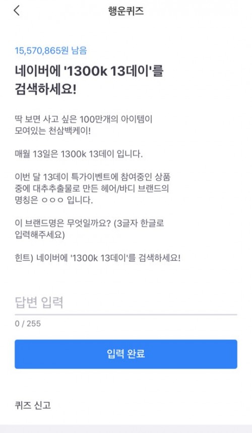 “1300k 13데이” 토스 행운퀴즈 출제…정답은? “1300k 13데이” 토스 행운퀴즈 출제…정답은?