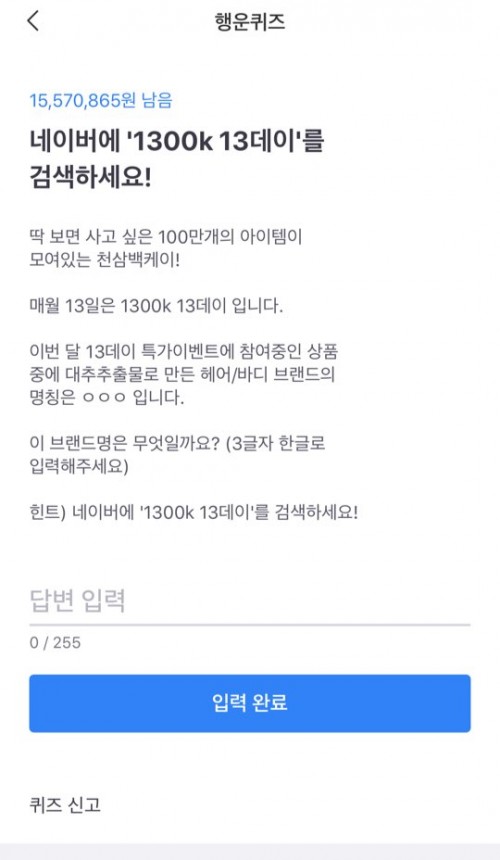 “1300k 13데이” 토스 행운퀴즈 출제…정답은?