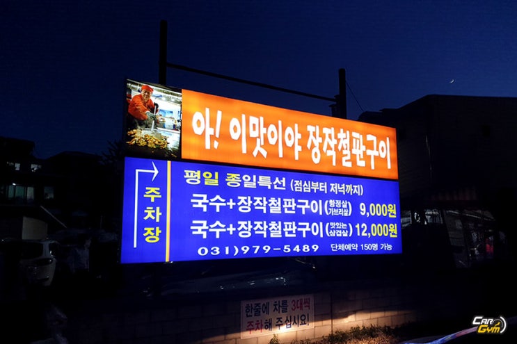  행주산성맛집 아이맛이야장작철판구이
