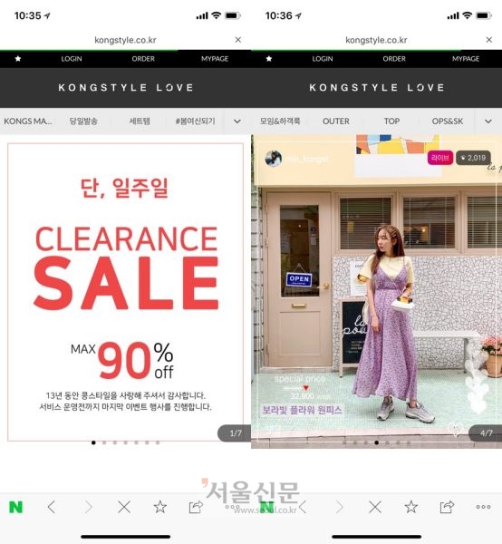  1세대 쇼핑몰 콩스타일 13년만에 폐업