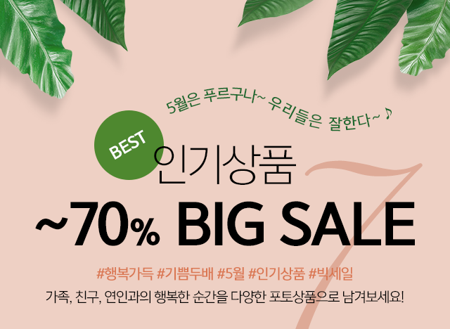  BEST 인기상품 7, 최대 70% SALE