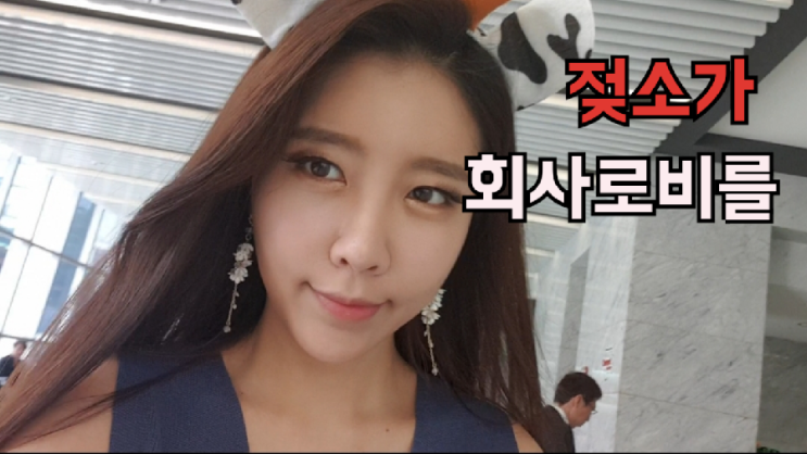 쇼호스트 조유경 브이로그