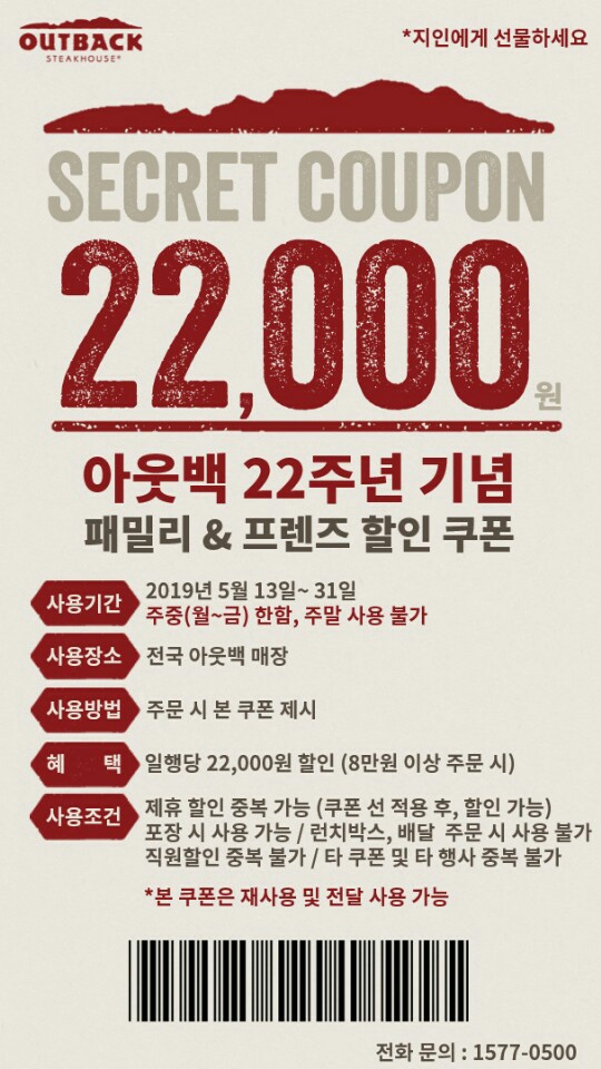 아웃백스테이크 22주년 할인쿠폰 22,000원 할인~ 아웃백스테이크 22주년 할인쿠폰 22,000원 할인~
