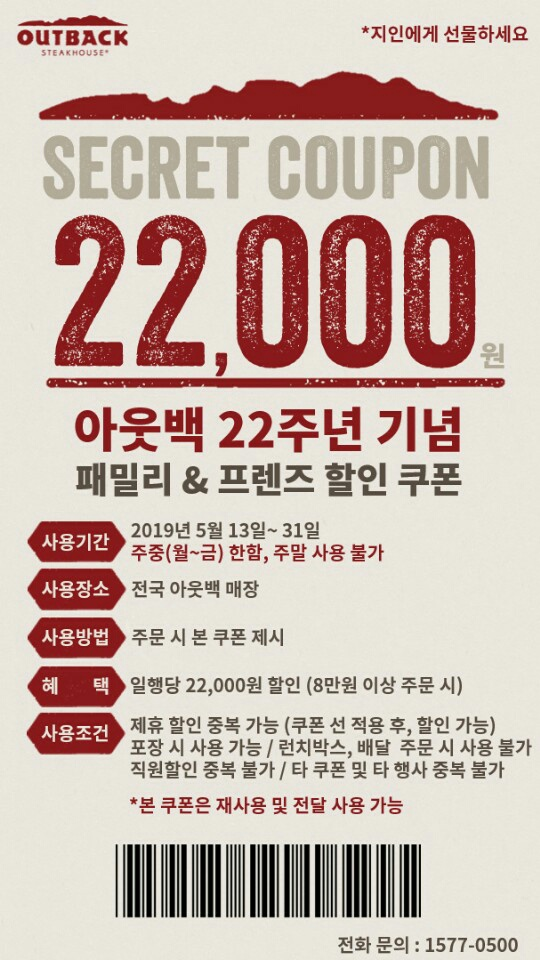 아웃백스테이크 22주년 할인쿠폰 22,000원 할인~