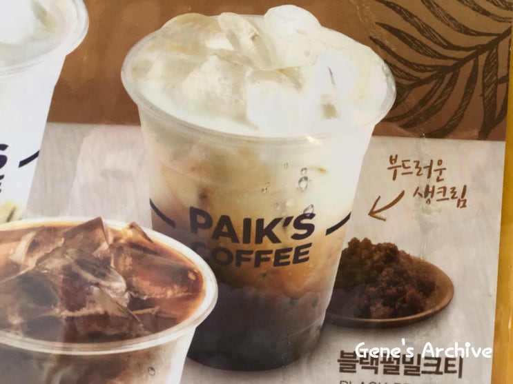  빽다방 블랙펄밀크티 맛있네요