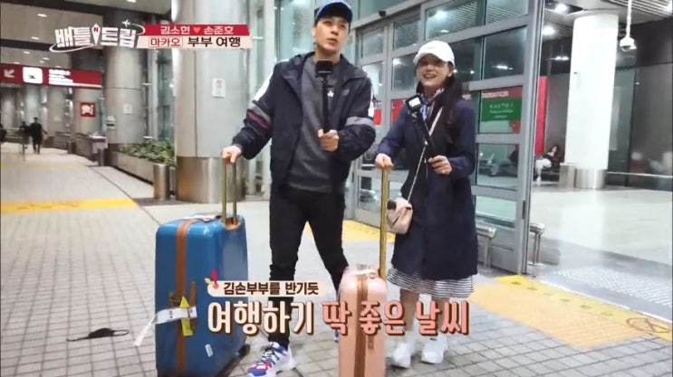  [지프] 배틀트립 김소현손준호 마카오 패션 어디거? :: 지프 운동화 & 모자