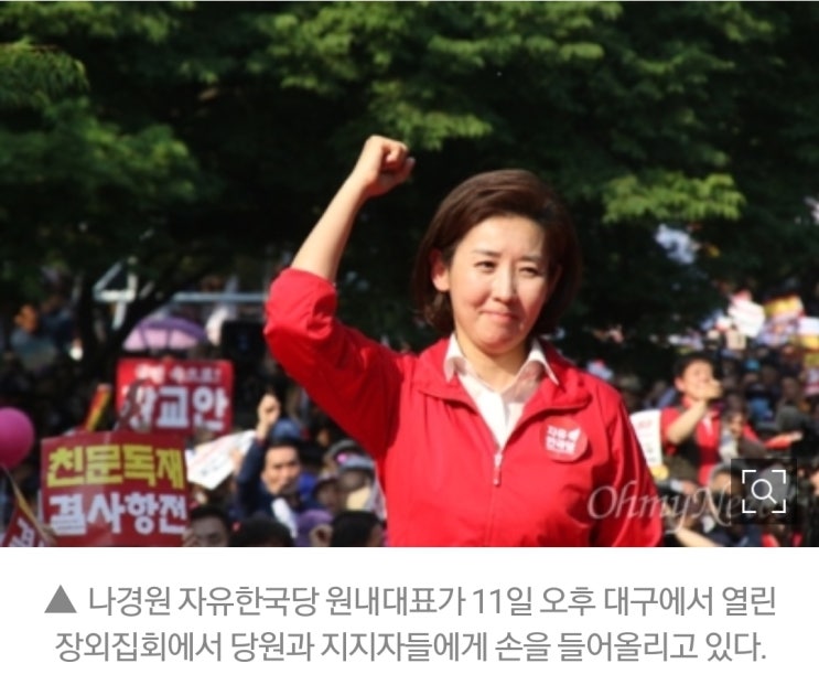  '달창'?...친일파 나경원과 자유한국당을 숙청하자