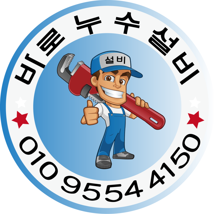  아산수도설비-바로누수수도설비