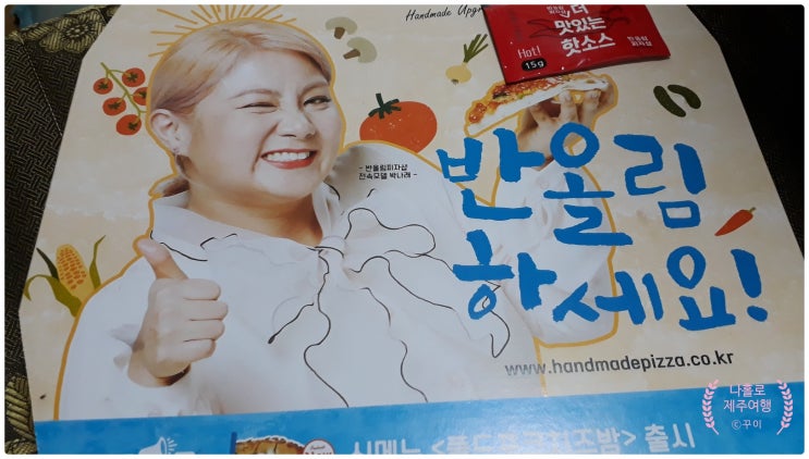 반올림 피자샵 제주점 맛집 리뷰