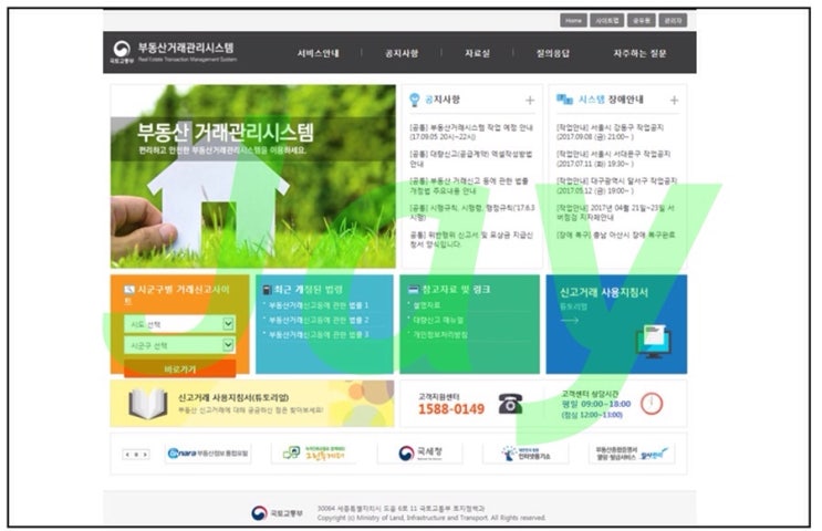 Real Estate Transaction Management System in South Korea