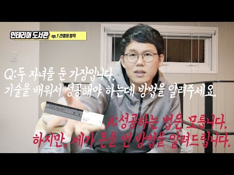  탁월한 인테리어디자인회사 역시 조타