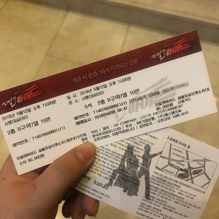  2019년 지킬앤하이드 관람 후기 / 샤롯데시어터 좌석