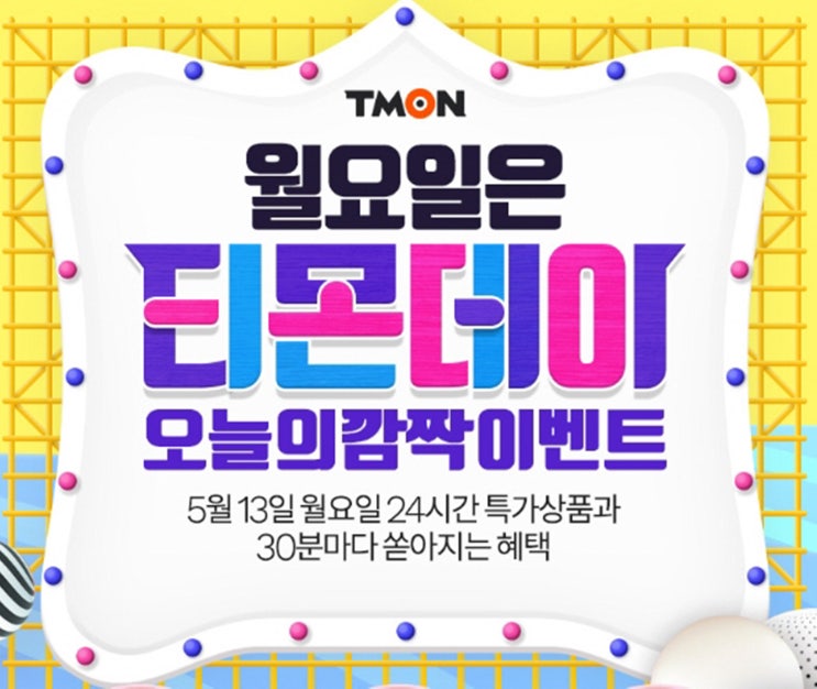  ‘티몬데이’를 맞아 티몬 타임특가 상품목록을 공개했다. 삼성전자 무선진공청소기, 제주 편도항공권, 마이크로소프트 서피스