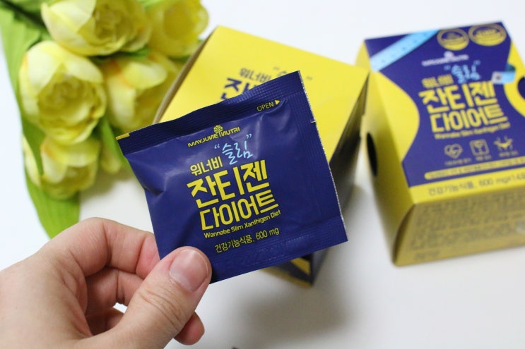  집순이 아름송이도 먹는 '워너비슬림 잔티젠 다이어트' 체중감량 후기!