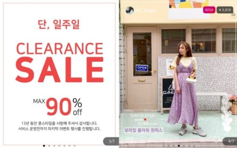  인기 여성 쇼핑몰 콩스타일 폐업,폭탄세일 이유
