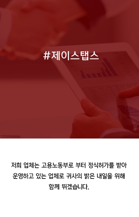 소사동 심곡본동 소사본동 채용대행 보여드립니다.